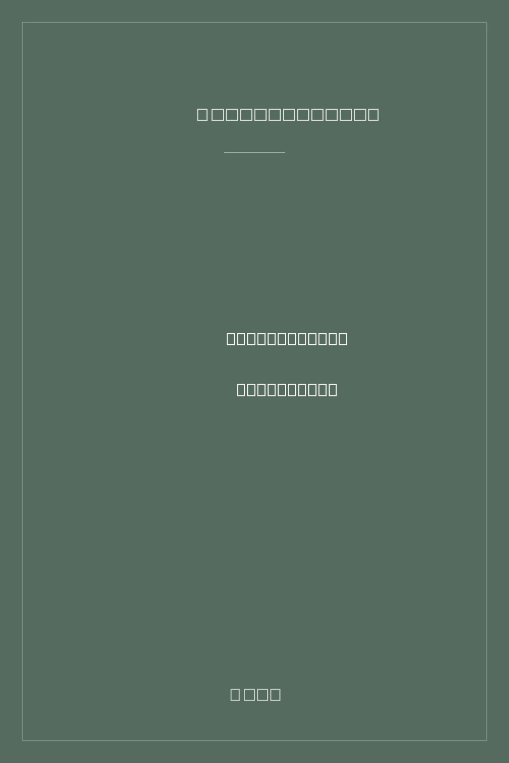 Portada de Cosas que se desmoronan