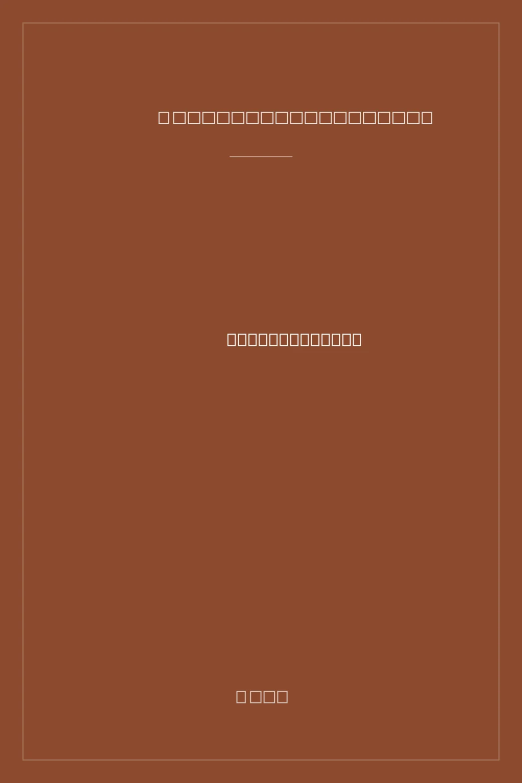 Portada de El lado de la sombra