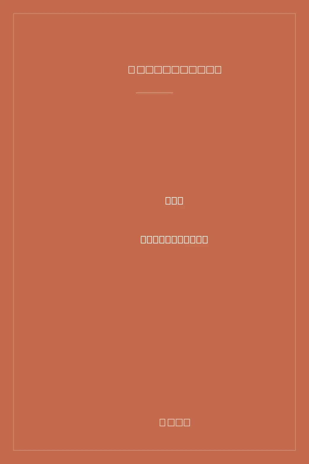 Portada de Los Buddenbrook