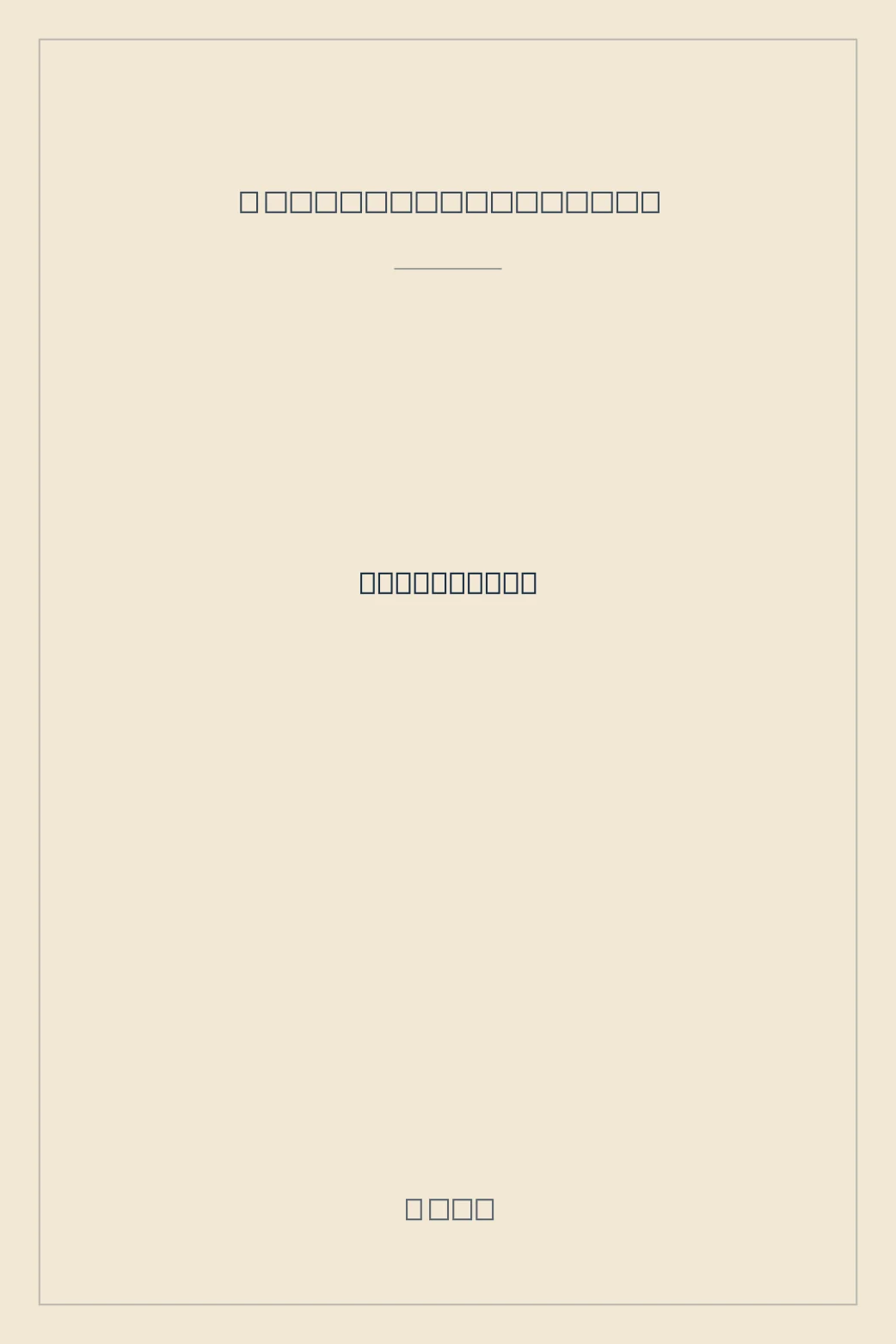 Portada de Los cisnes salvajes