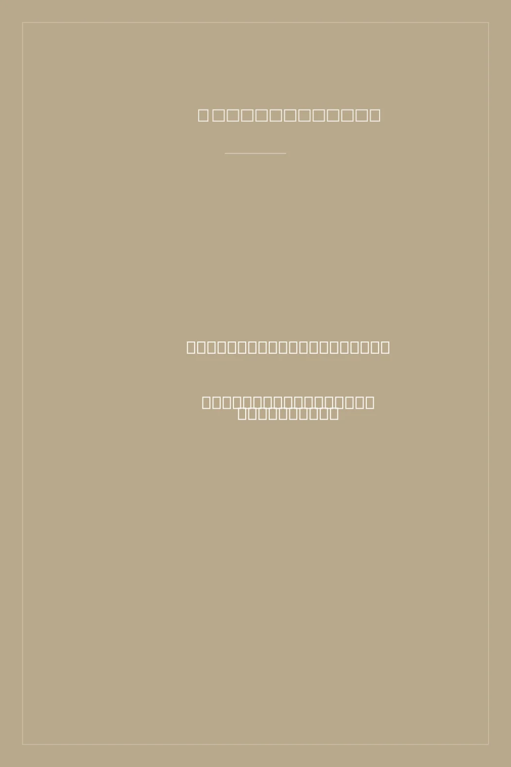 Portada de Werte wirken: Strategie, Marke und Kultur mit Werten entwickeln