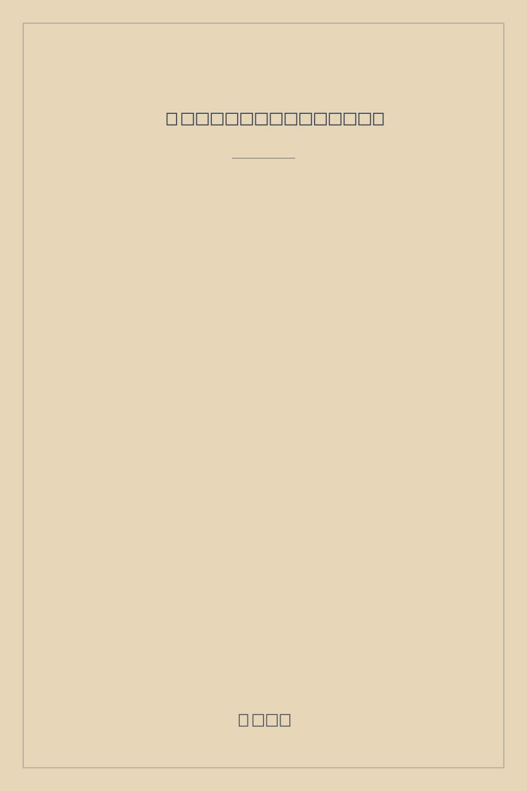 Portada de Benny Brun och hans överläppsfjun