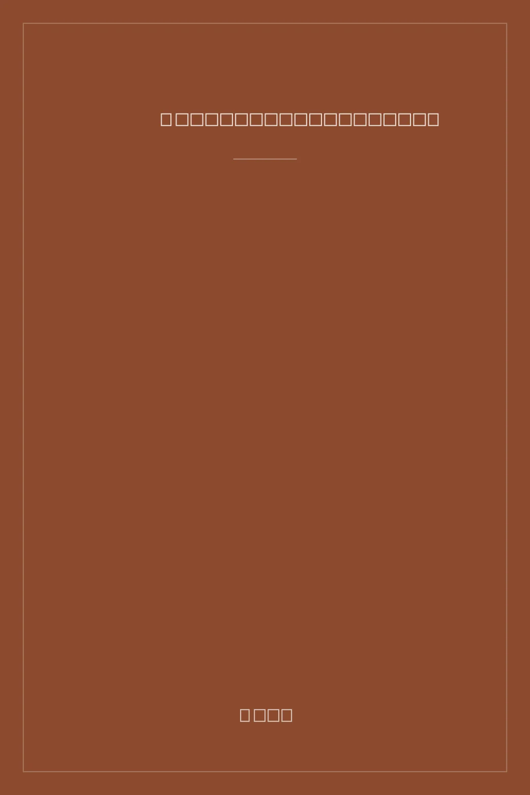 Portada de 刺青 (El tatuador)