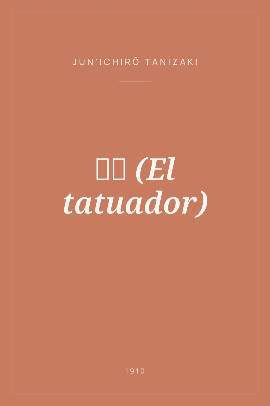 Portada de 刺青 (El tatuador)