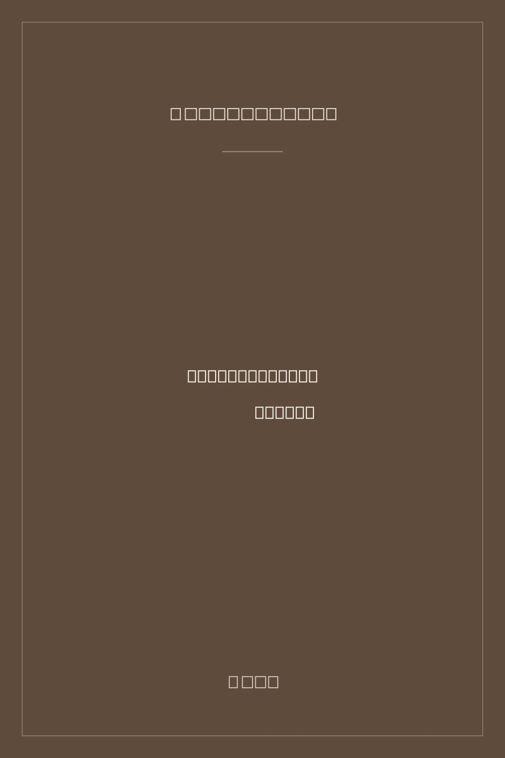 Portada de From Black to White Through Violet