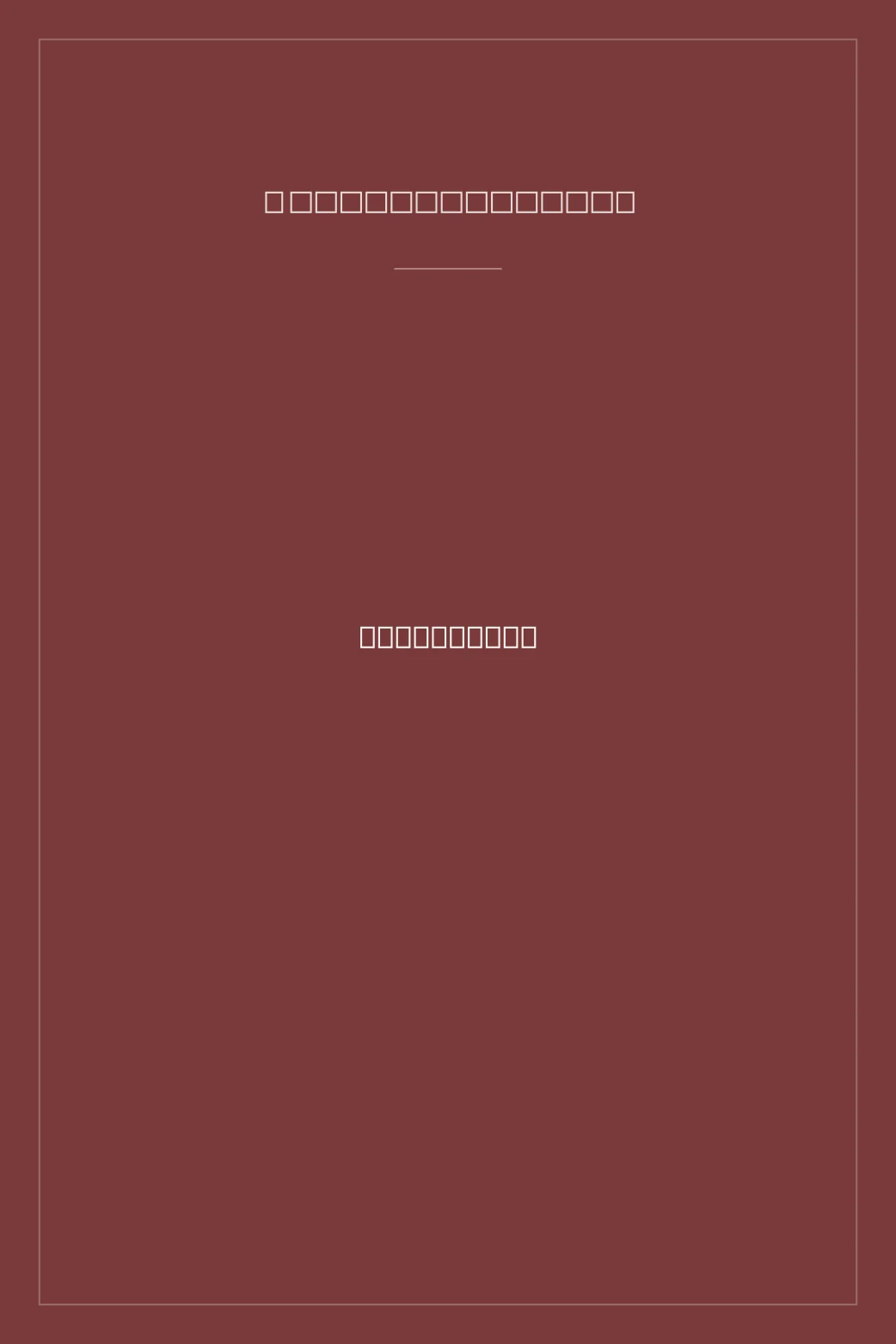 Portada de Cancionero