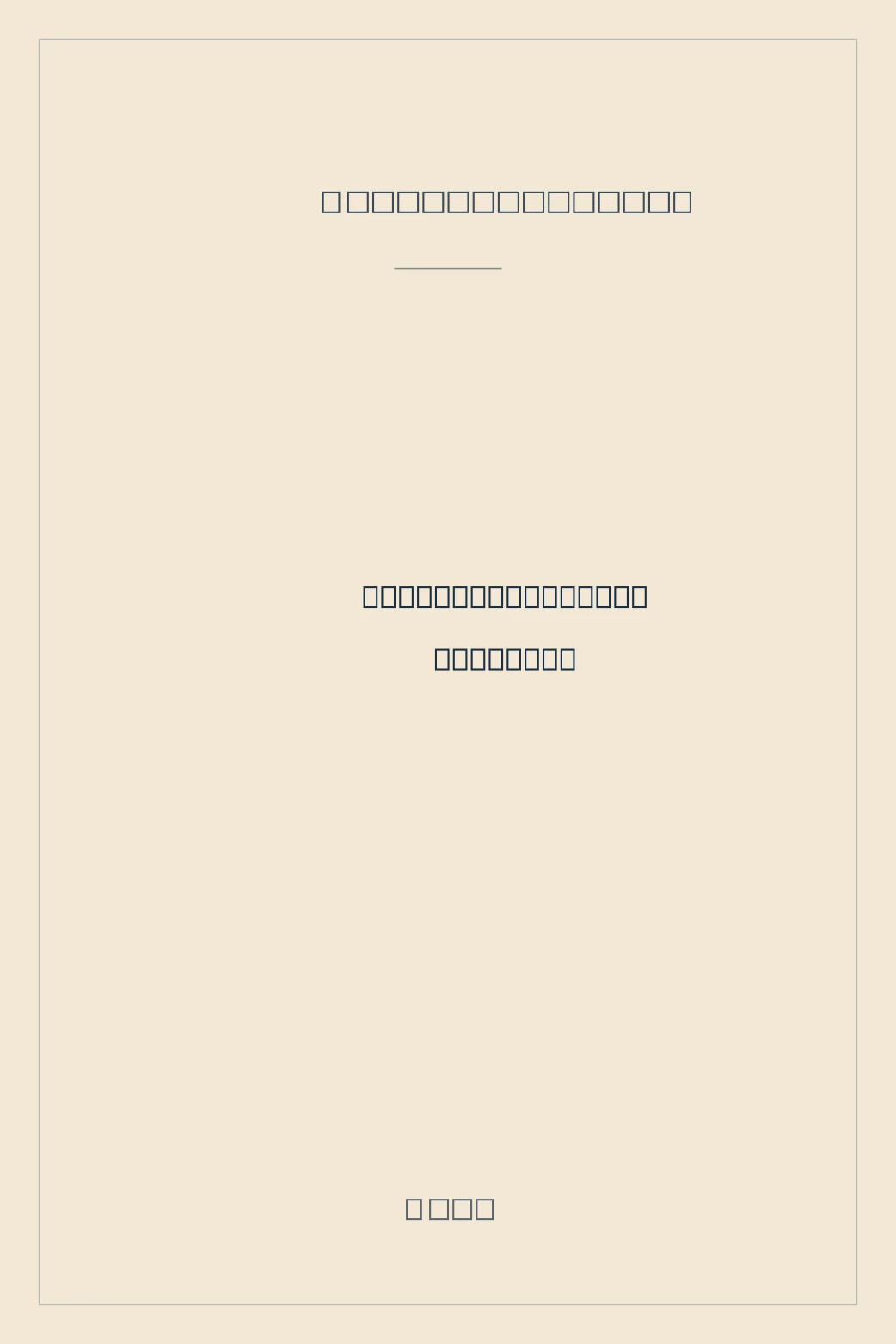 Portada de Äventyret Dagens Industri