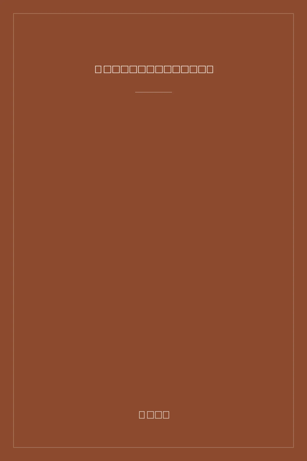 Portada de Książe w cukierni