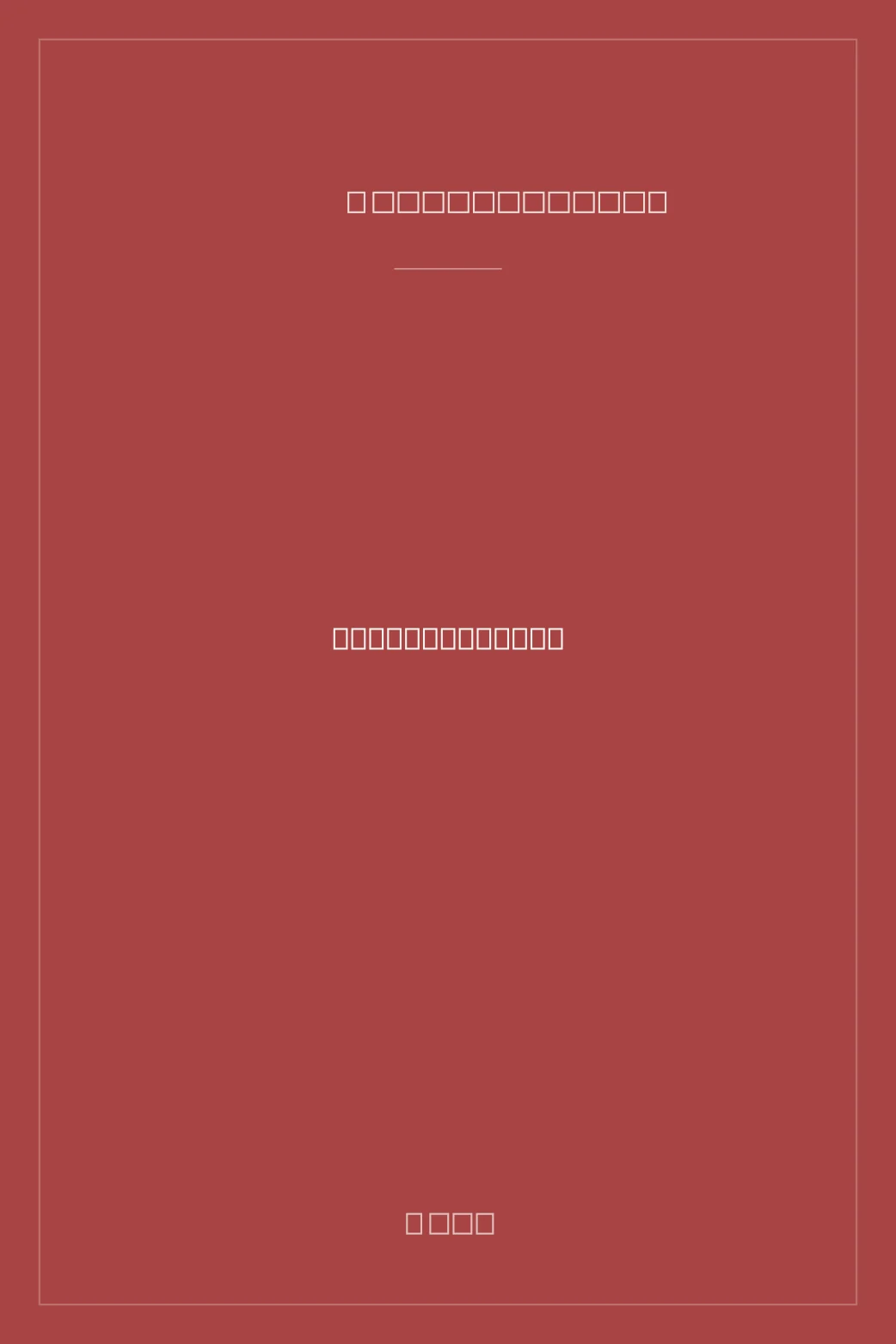 Portada de Milenio negro