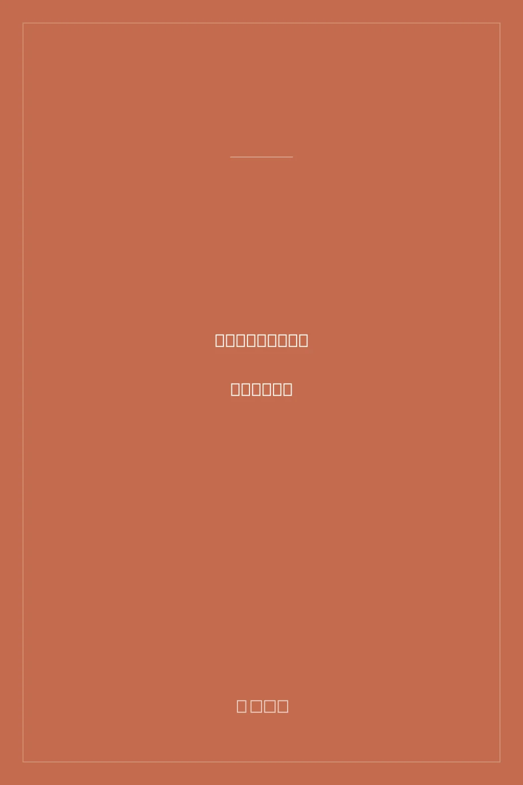 Portada de Historias reales