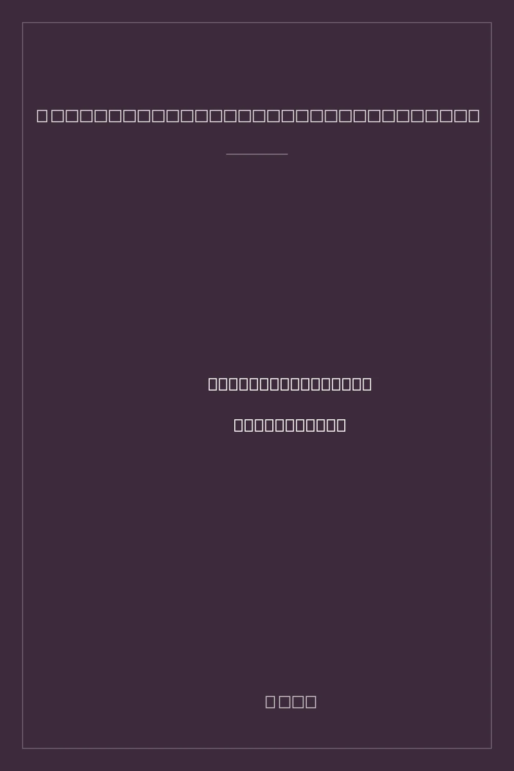 Portada de Det emaljerade hjärtat: En sons bekännelser