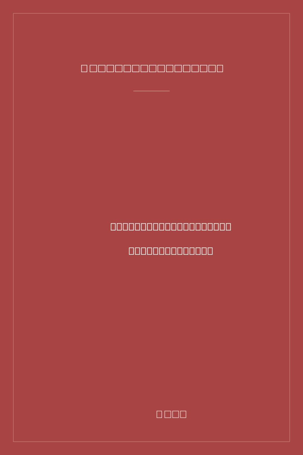 Portada de Lectura y libertad: hacia una poética de José Revueltas