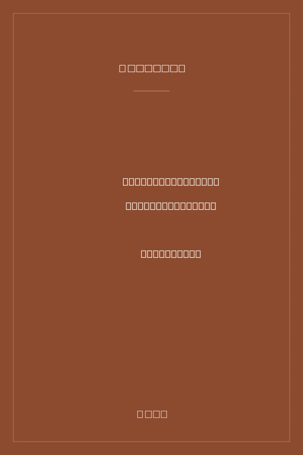 Portada de Landscaping with Roses: Gardens, Walkways, Arbors, Containers