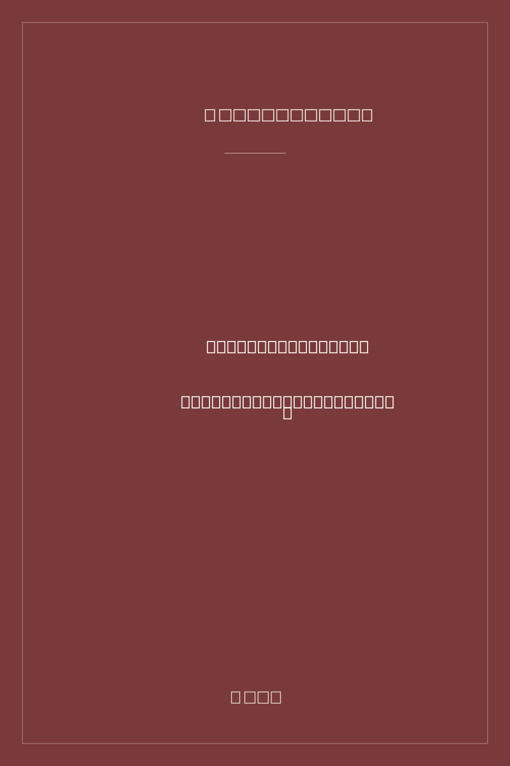 Portada de Conception assistée des applications informatiques, Volume 1