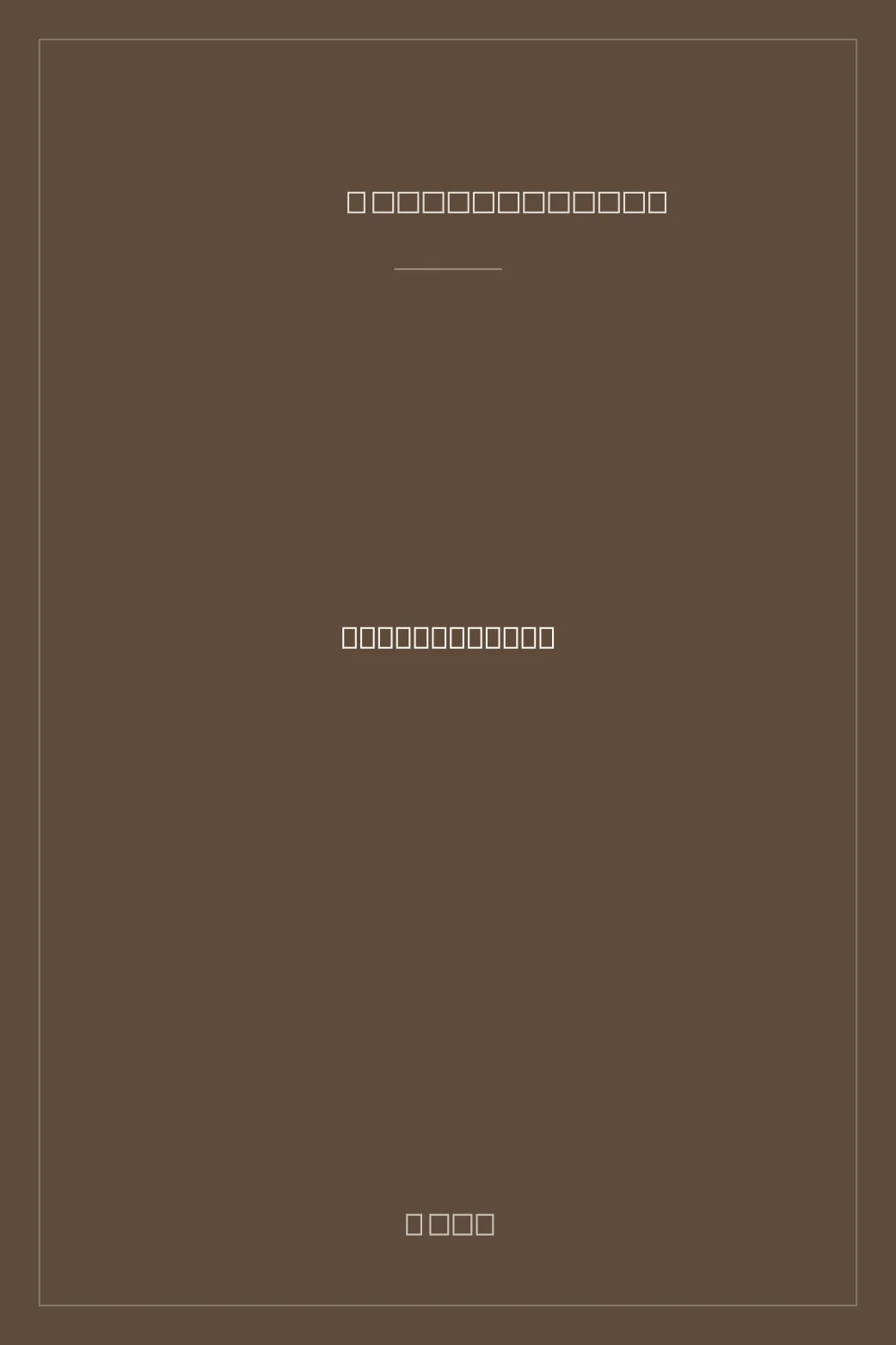 Portada de Logan's Gone