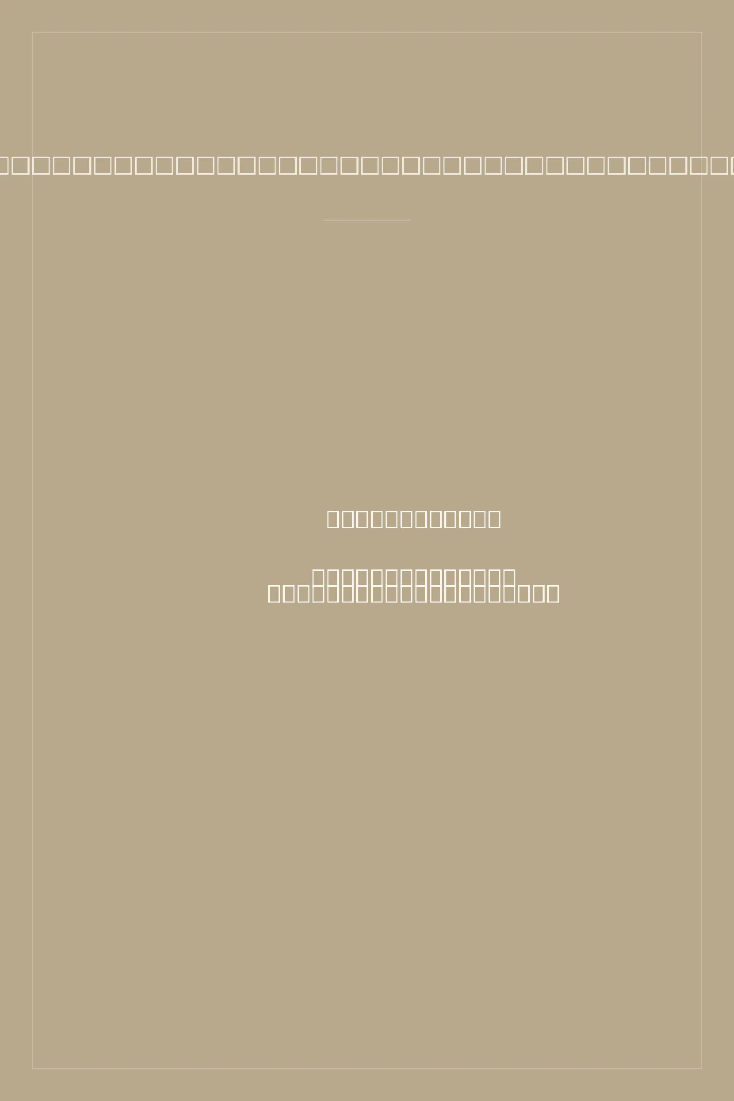 Portada de New Product Development: Strategies for Supplier Integration