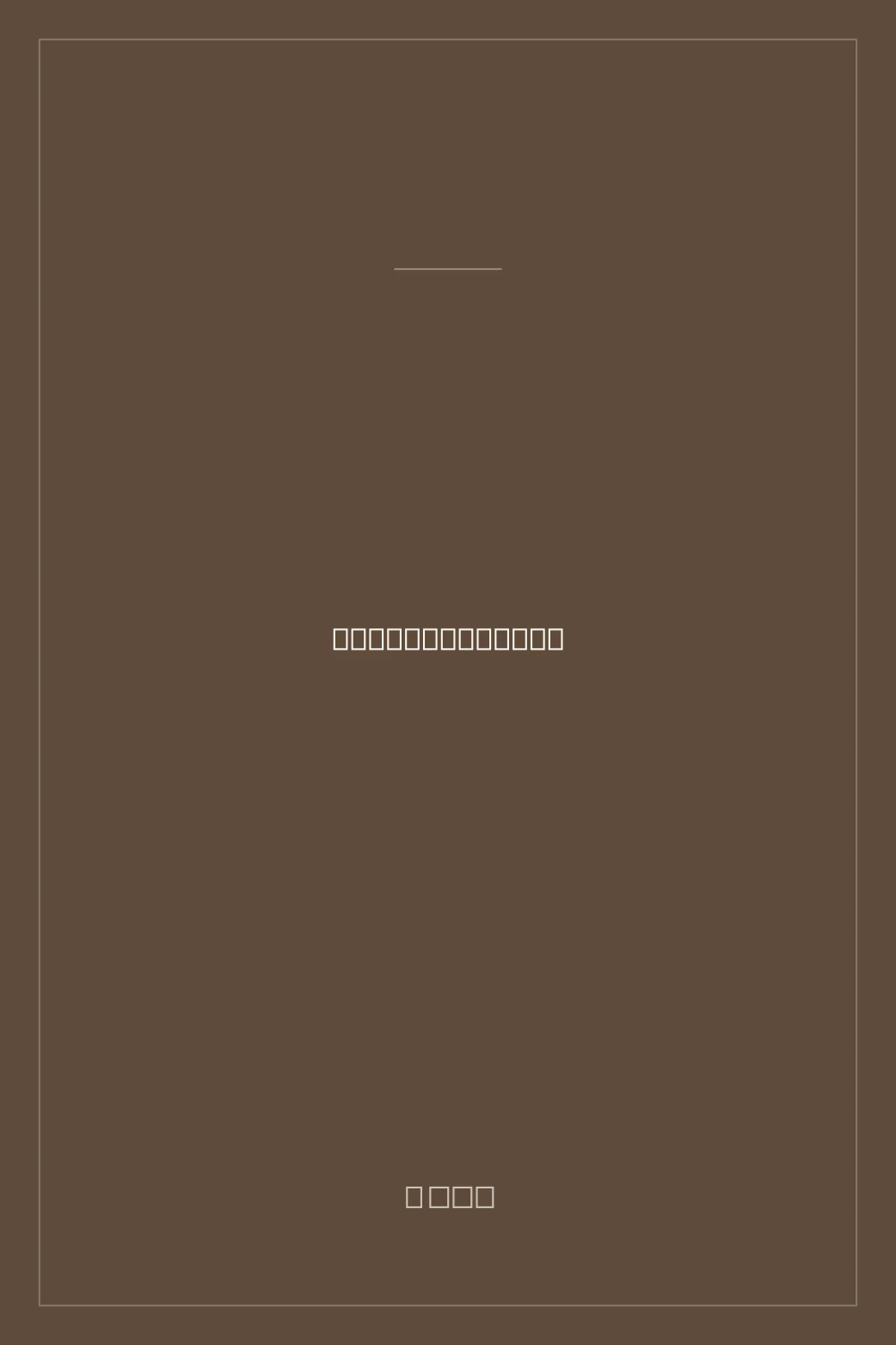 Portada de Seven Stories