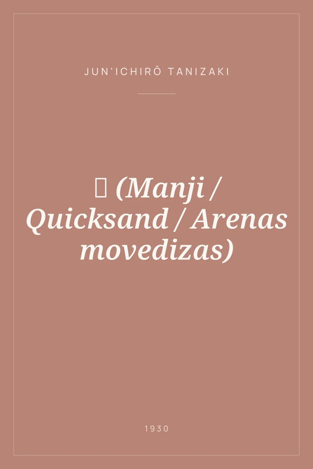 Portada de 卍 (Manji / Quicksand / Arenas movedizas)