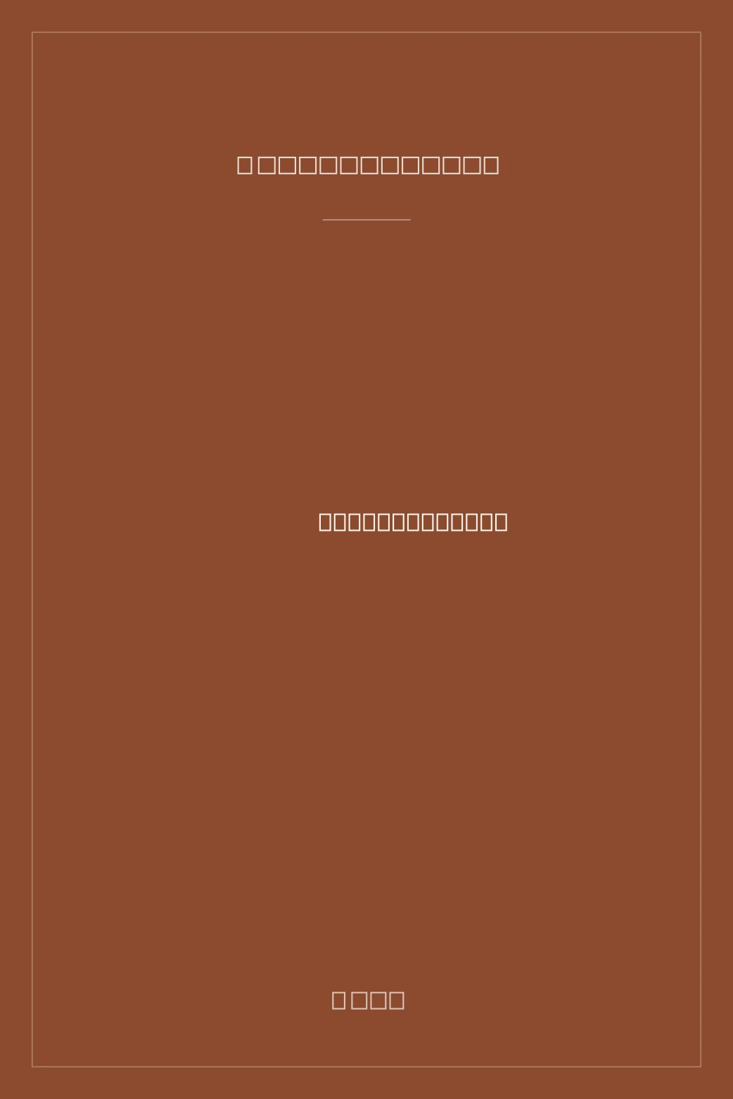 Portada de Chikyū seijin