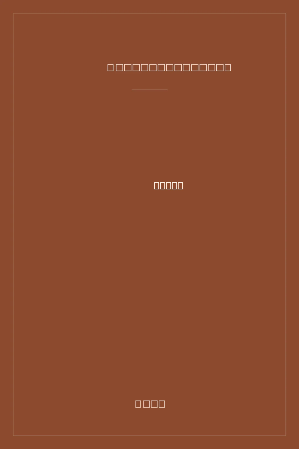 Portada de Lille hövdingen