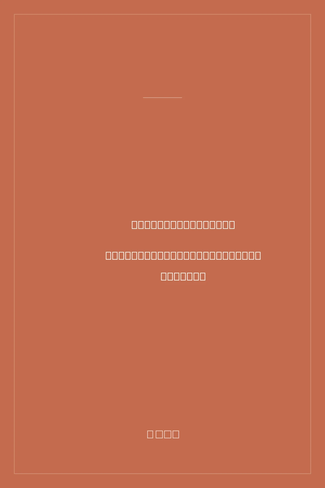 Portada de Campeones ocultos del siglo XXI: Estrategias de éxito de líderes desconocidos del mercado mundial