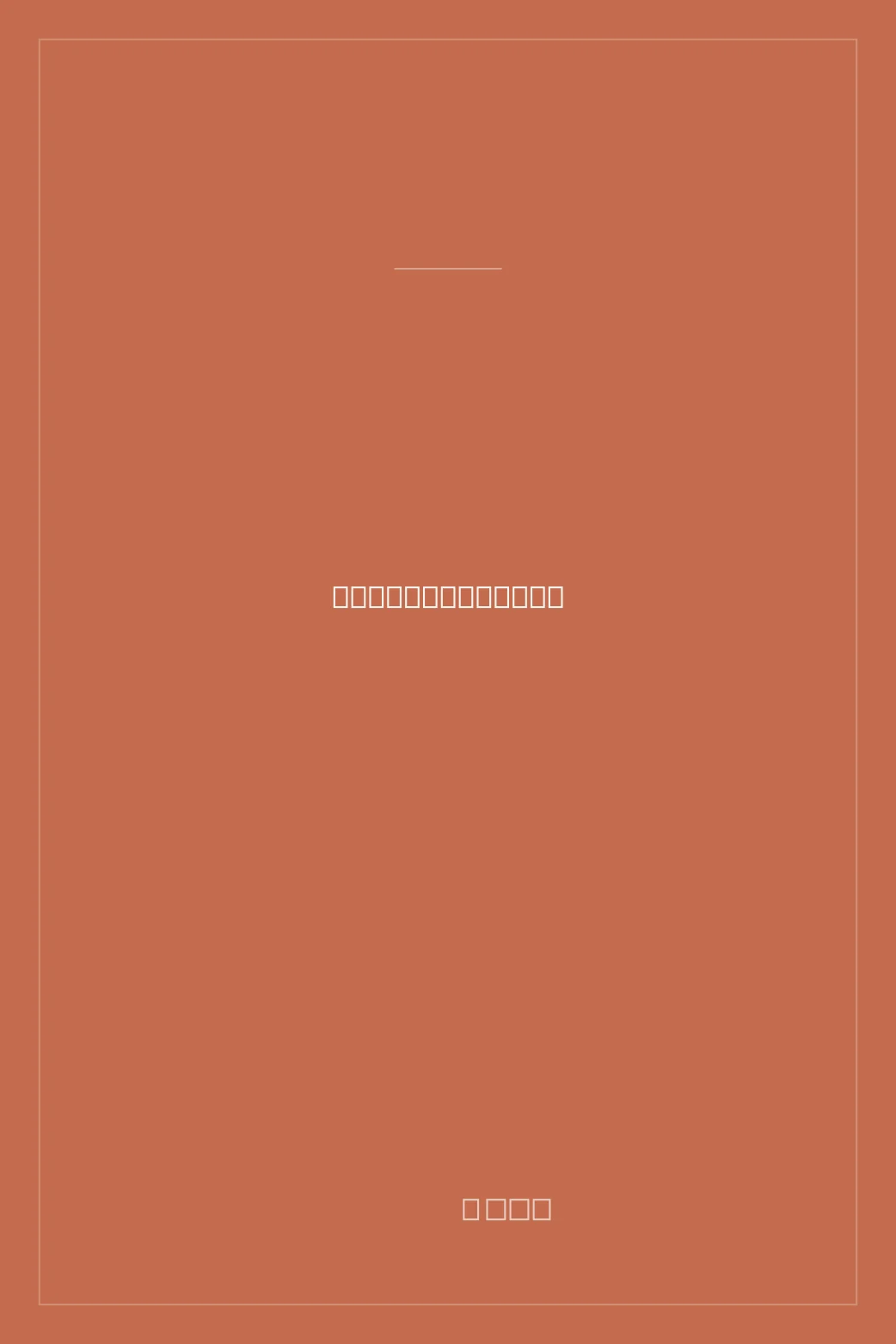 Portada de El yogui y el comisario