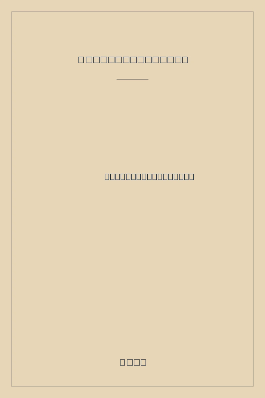 Portada de Livet var en dröm på Brantevik