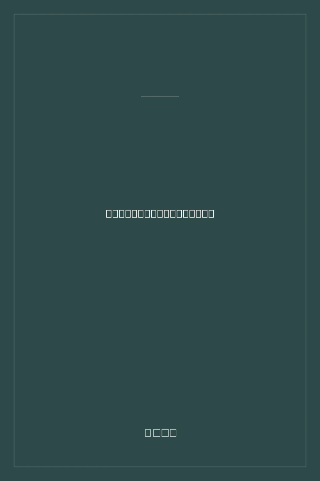 Portada de Ett Kungarike för en Kram