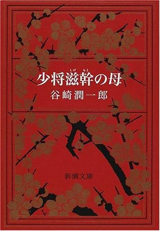 Portada de Shōshō Shigemoto no haha