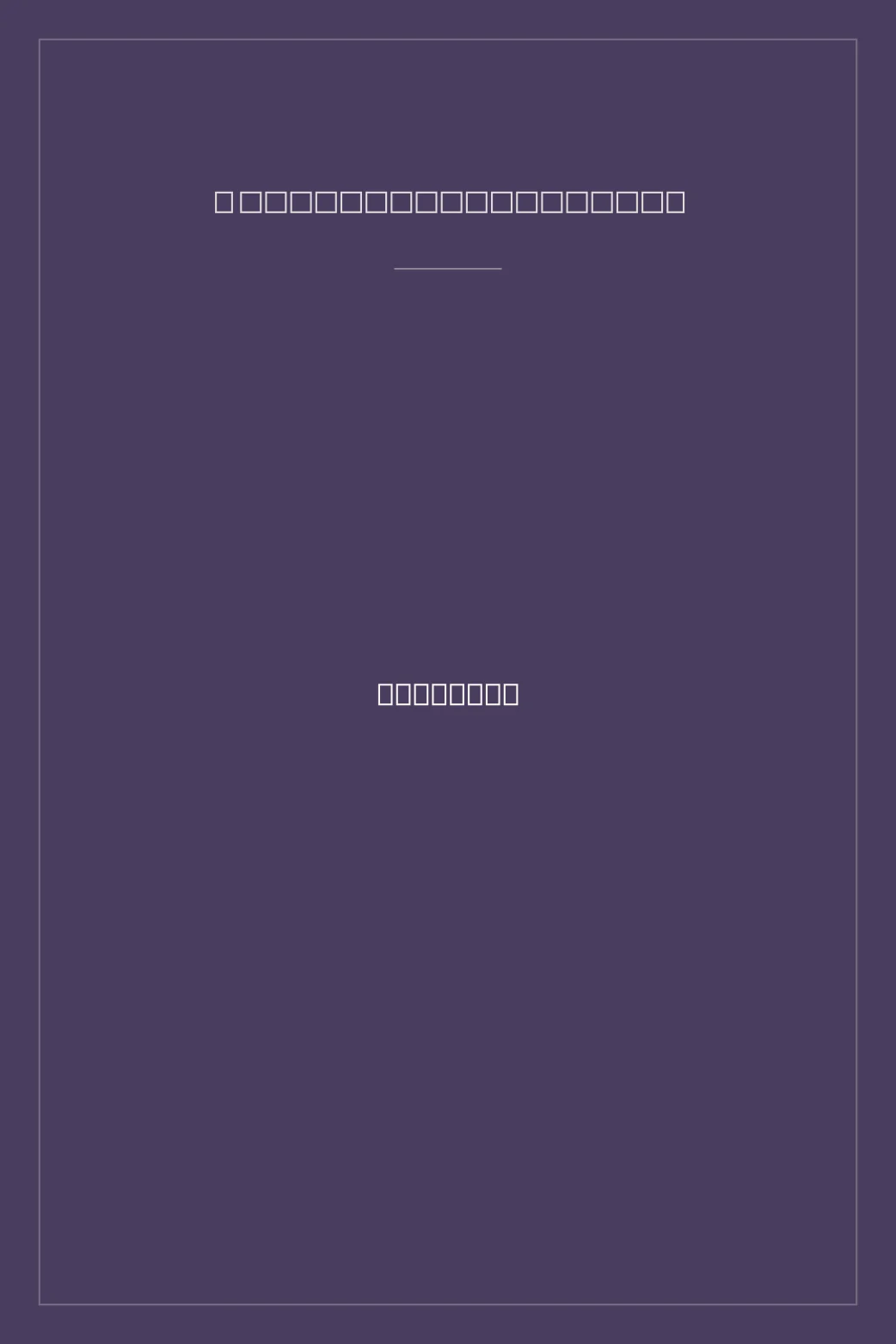 Portada de 春琴抄 (Sobre Shunkin)