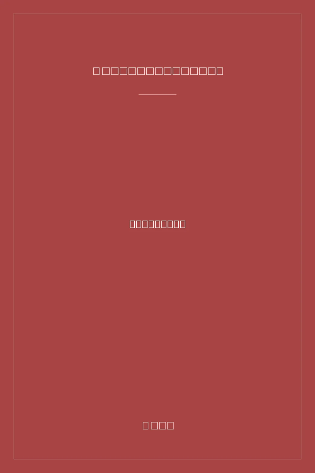 Portada de En Ny Jul