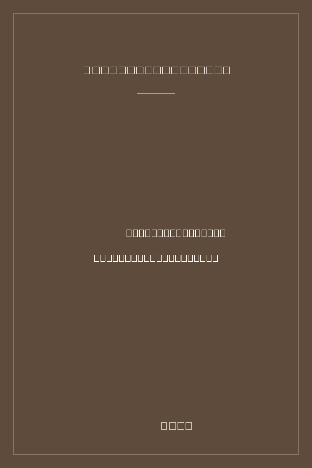 Portada de Espectros del ensayo: José Revueltas y Ricardo Flores Magón