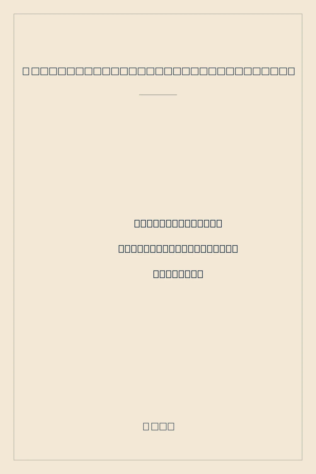 Portada de Historien om IKEA: Ingvar Kamprad berättar för Bertil Torekull