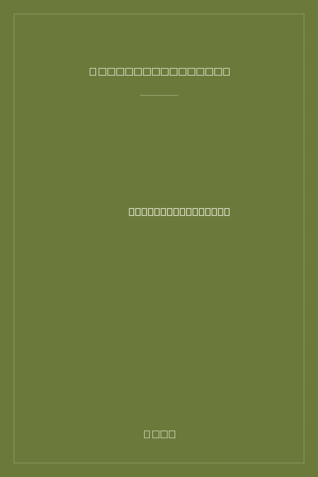 Portada de The Last Liberal and Other Essays