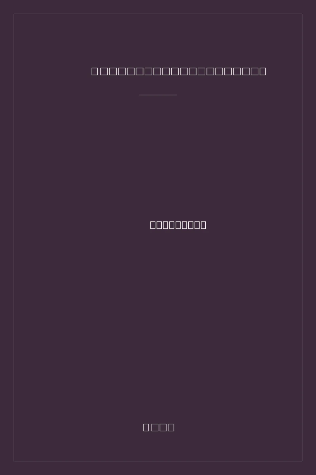 Portada de Tirabuzón