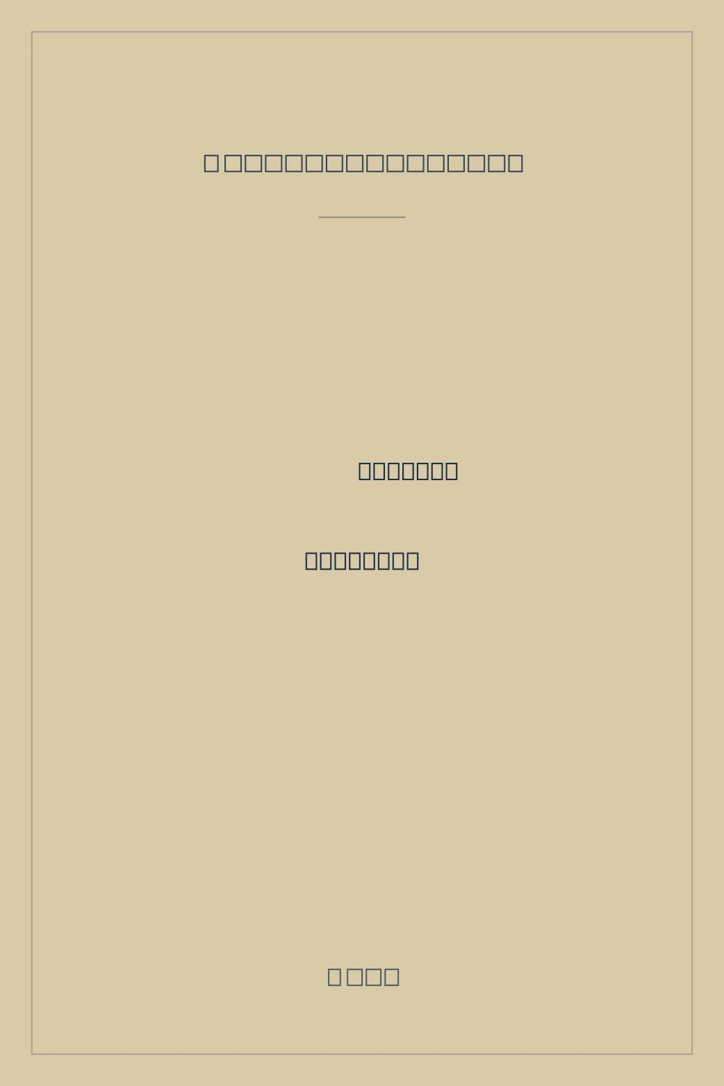 Portada de Путь на Амальтею