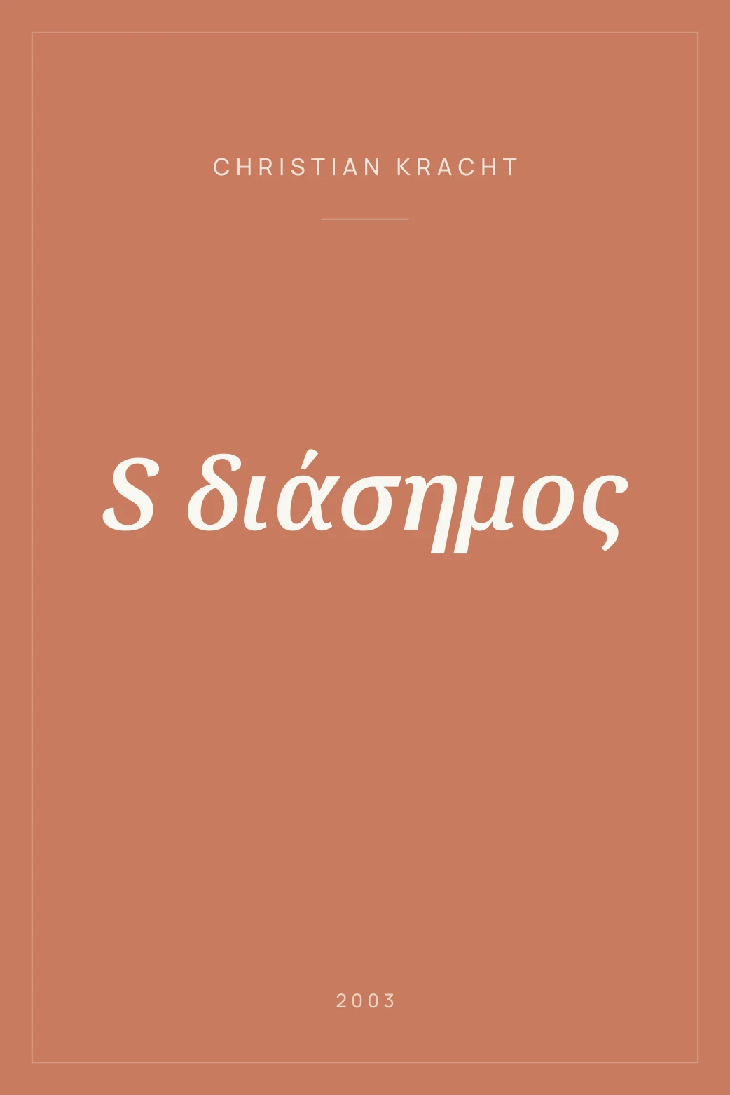 Portada de S διάσημος