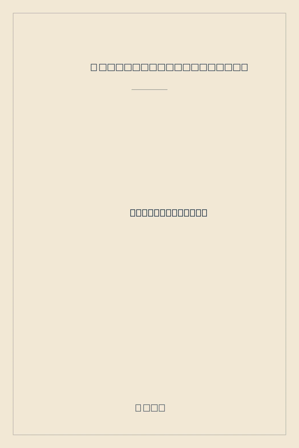 Portada de Aisureba koso