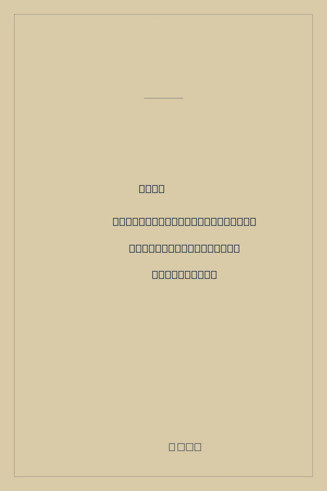 Portada de 少将滋幹の母 (Shōshō Shigemoto no haha / La madre del capitán Shigemoto)