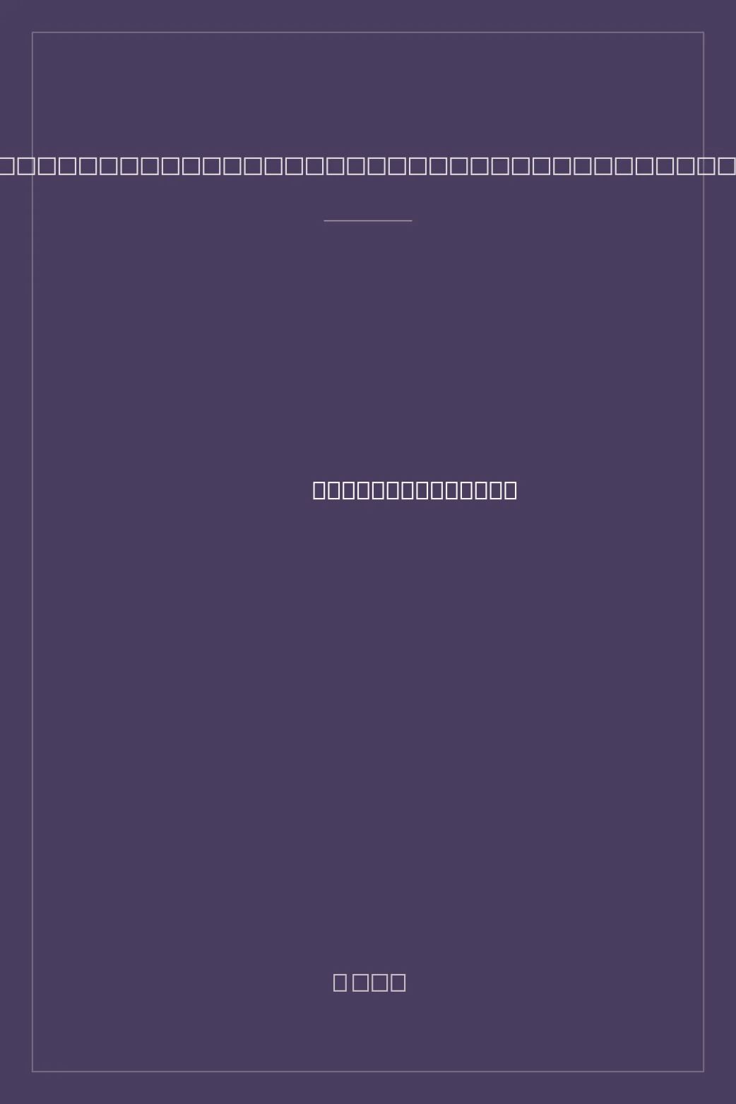 Portada de Meaning in the Visual Arts