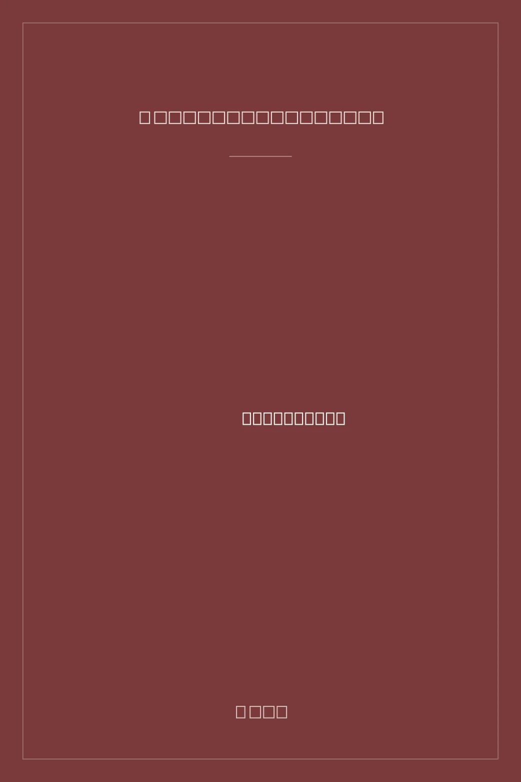 Portada de Mediodía, siglo XXII