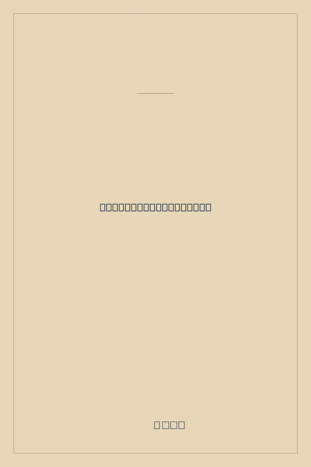 Portada de Un arma con música ocasional