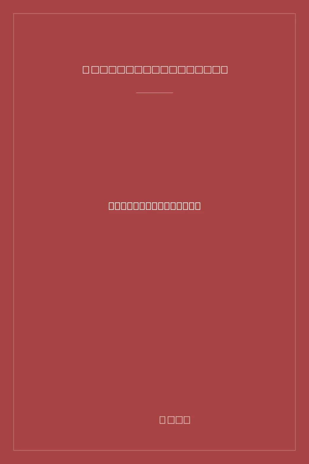 Portada de ¿Qué difícil es ser Dios?