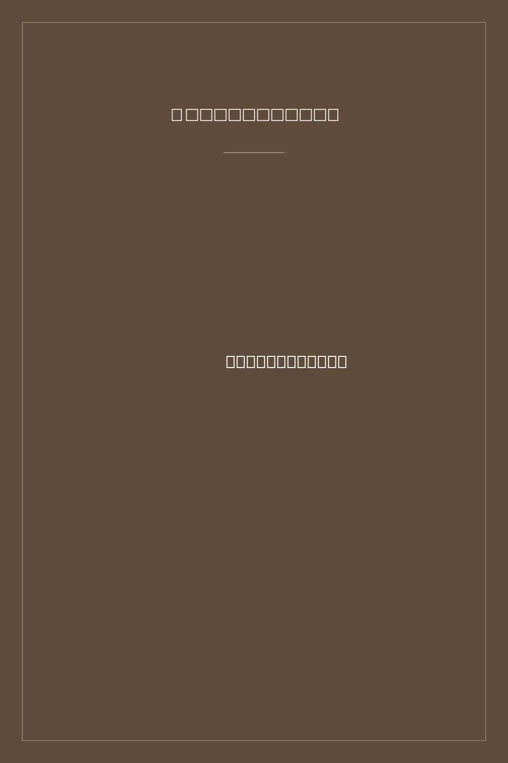 Portada de El Goggolori