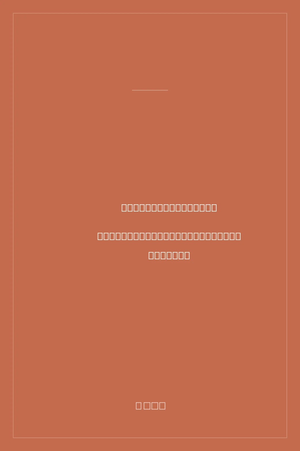 Portada de Campeones ocultos del Siglo XXI: Estrategias de éxito de líderes desconocidos del mercado mundial