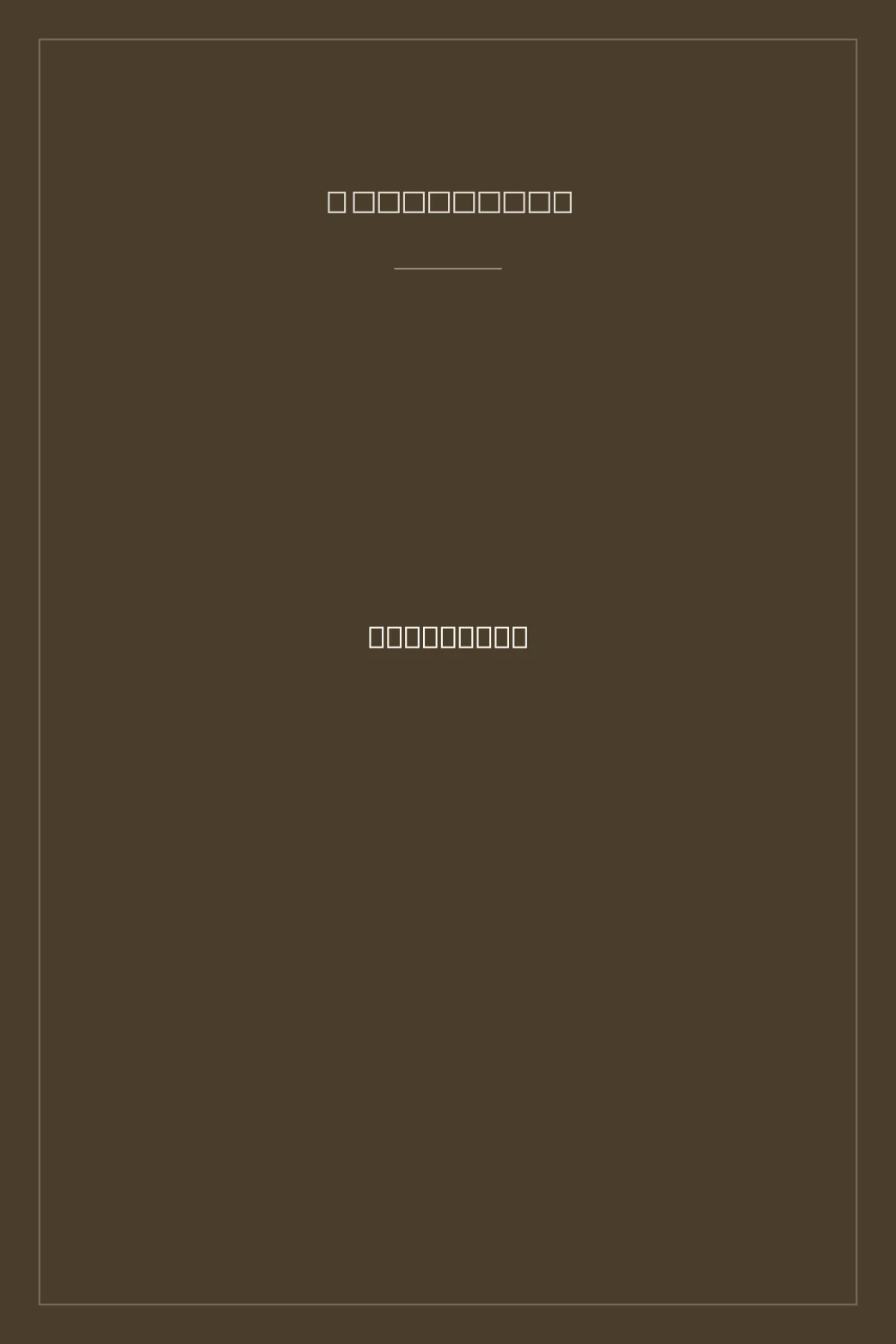 Portada de 100% Wolf