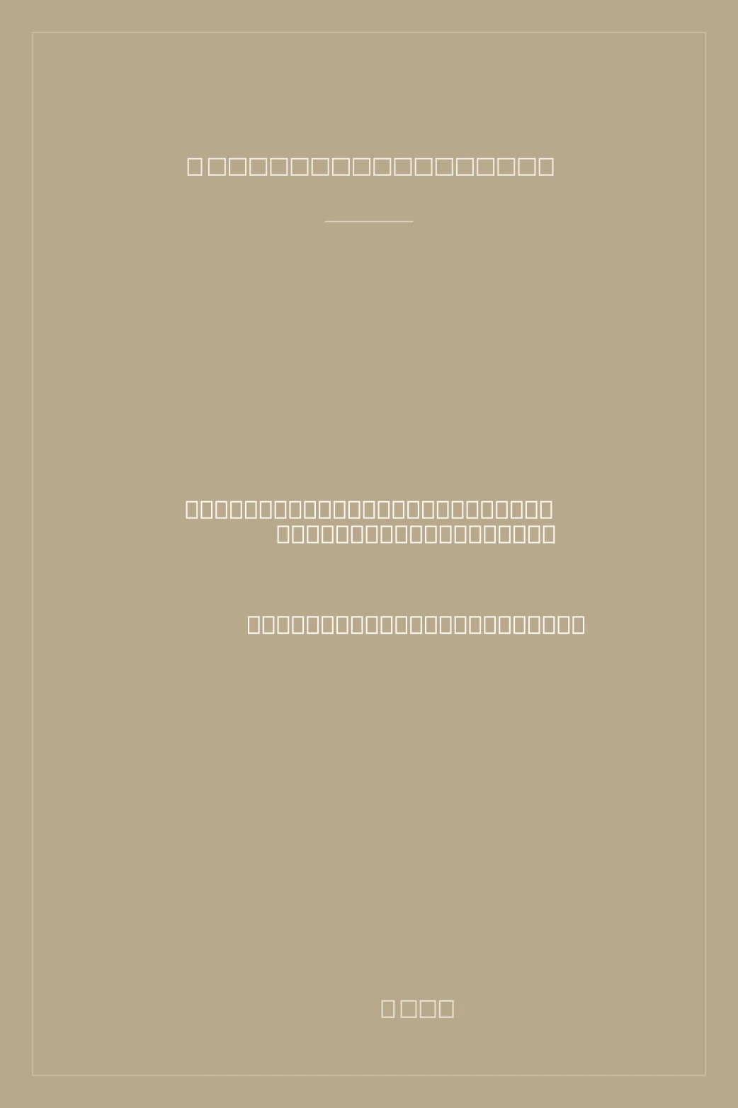 Portada de Harvesting One Hundredfold: Key Concepts and Case Studies in Environmental Education