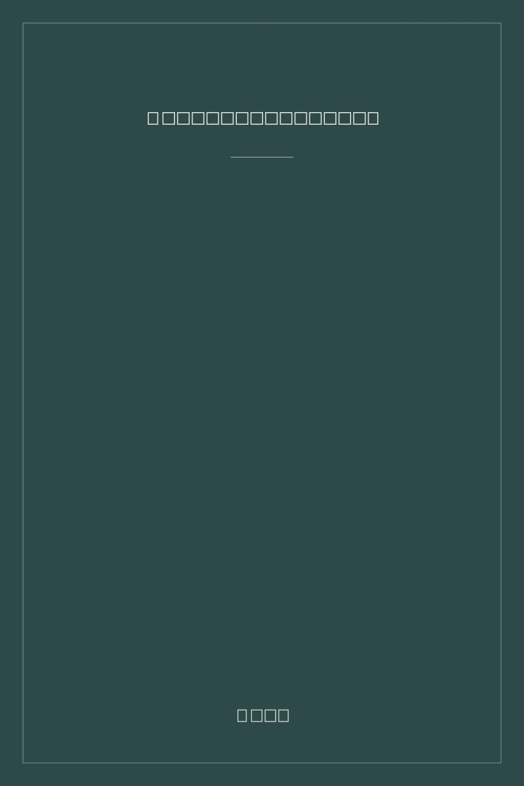 Portada de Гадкие лебеди