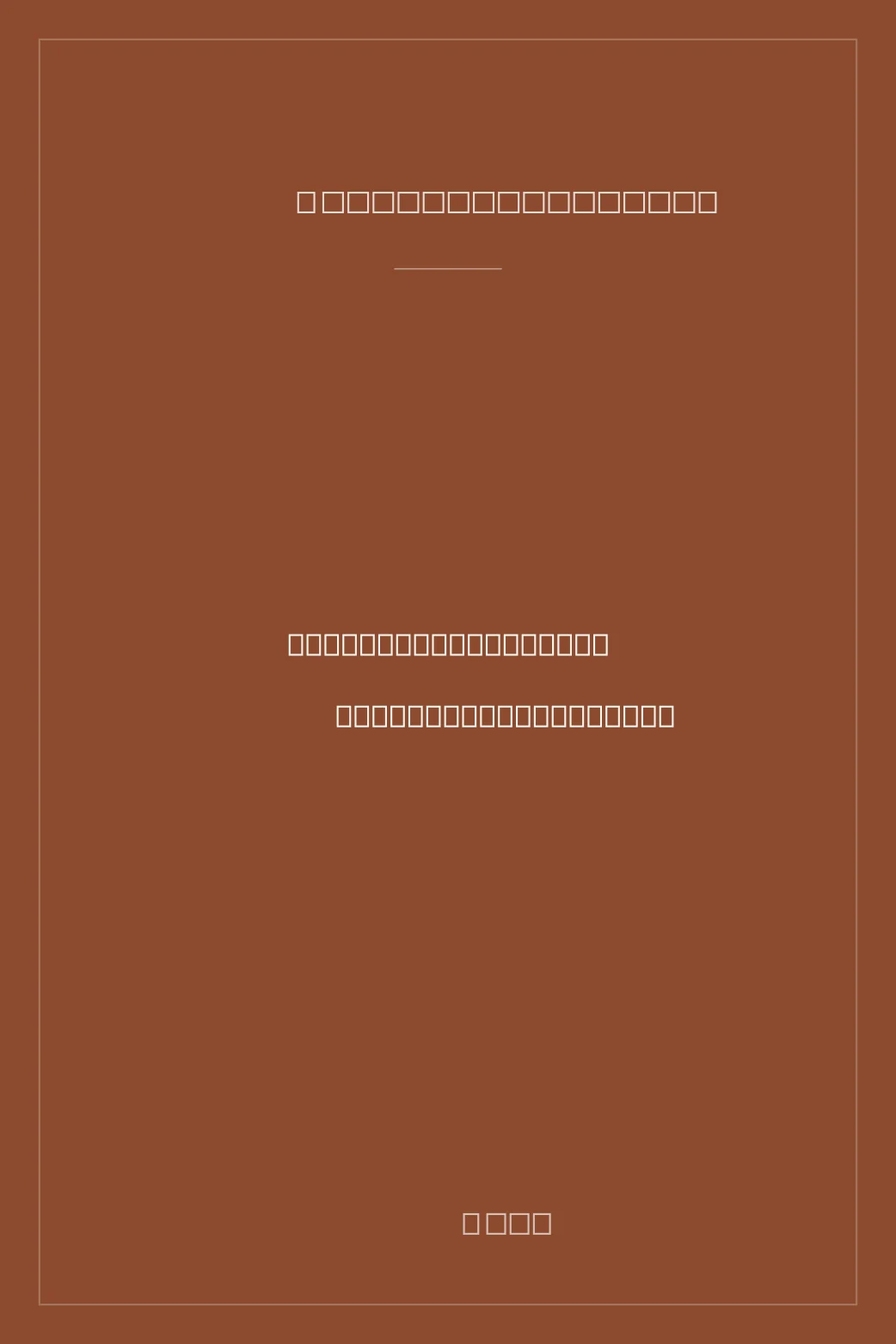 Portada de The Untethered Soul at Work: Teachings to Transform Your Work