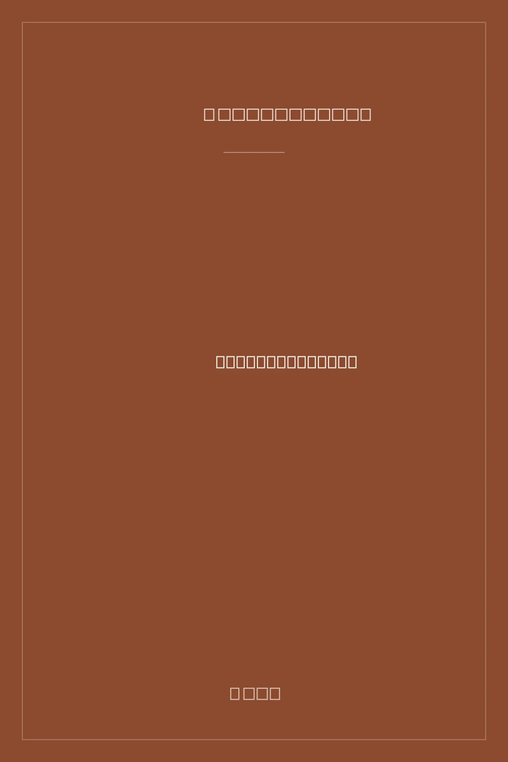 Portada de El tragasueños